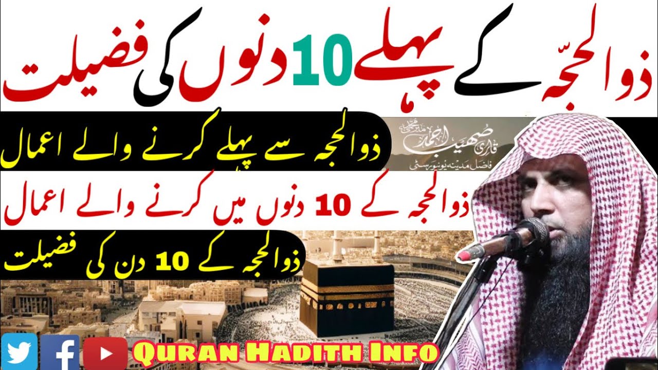 Zil Hajj Ke Pehle 10 Din Ki Fazilat || Qari Sohaib Ahmed Meer Muhammadi