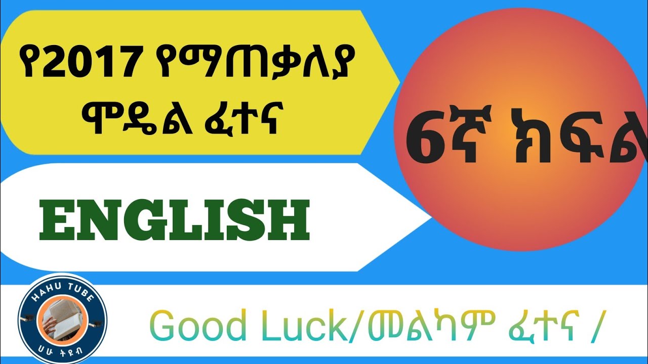 2017 E.C English Final Model Exam for Grade 6