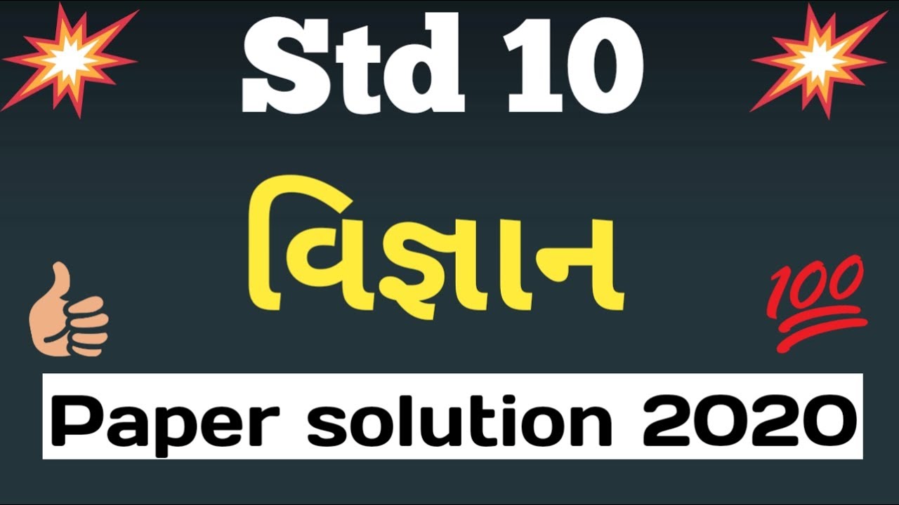 Std 10 science paper solution 2020