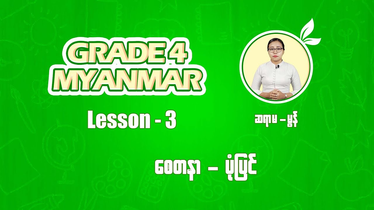 “စေတနာ”