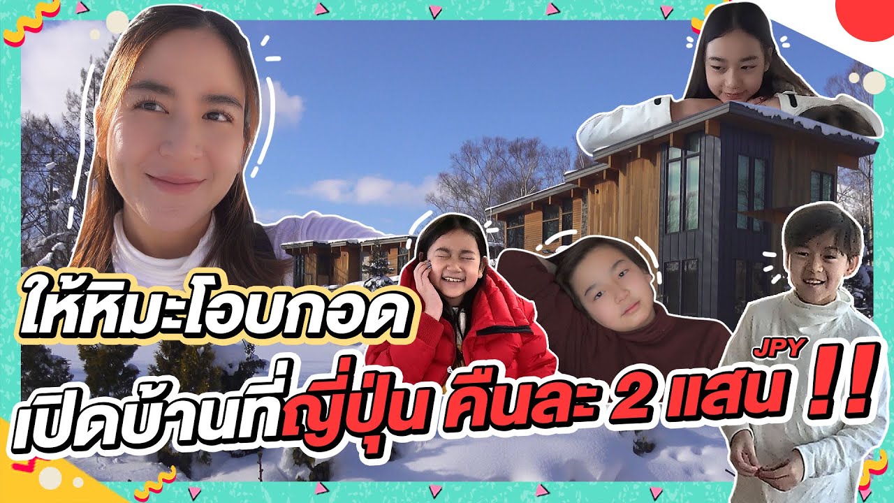 จริง ๆ ใจฟู ย้ายบ้านมาอยู่ ญี่ปุ่น 🇯🇵 | หลังบ้านพลอย EP.1