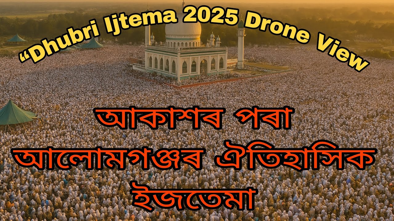 Mystical Dhubri Ijtema 2025: Aerial Wonders of the World's Largest Islamic Gathering