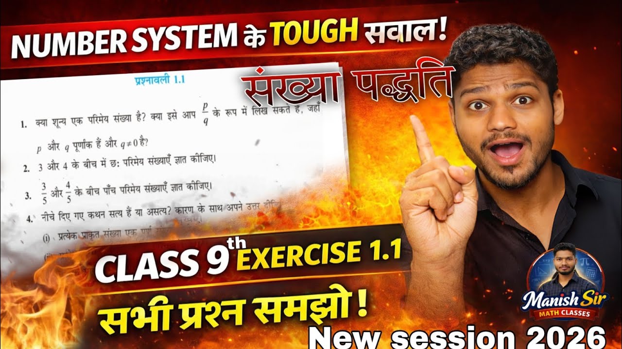 Class 9 Maths Chapter 1 Number System | Exercise 1.1 All Questions | BSEB Board 2026 | संख्या पद्धति