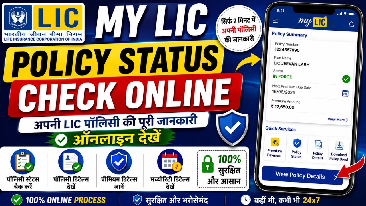 My LIC Policy Status Check Online | How to Check My LIC Policy Details Online (2026)