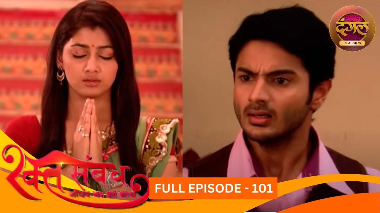रक्त संबंध | Rakt Sambandh | Full Episode 101 | Sriti Jha, Dhruv Bhandari | Dangal TV Classics