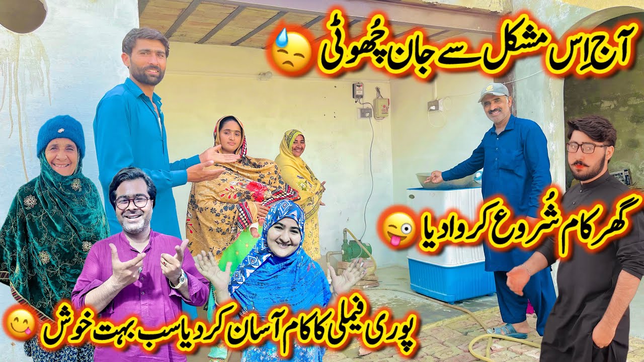 Aj Is Mushkil Sy Jan Churwa Di😓|Ghr Ka Kaam Shuru Krwa Dia😜|Puri Family Ka Kaam Asaan Krwa Dia 😋2026