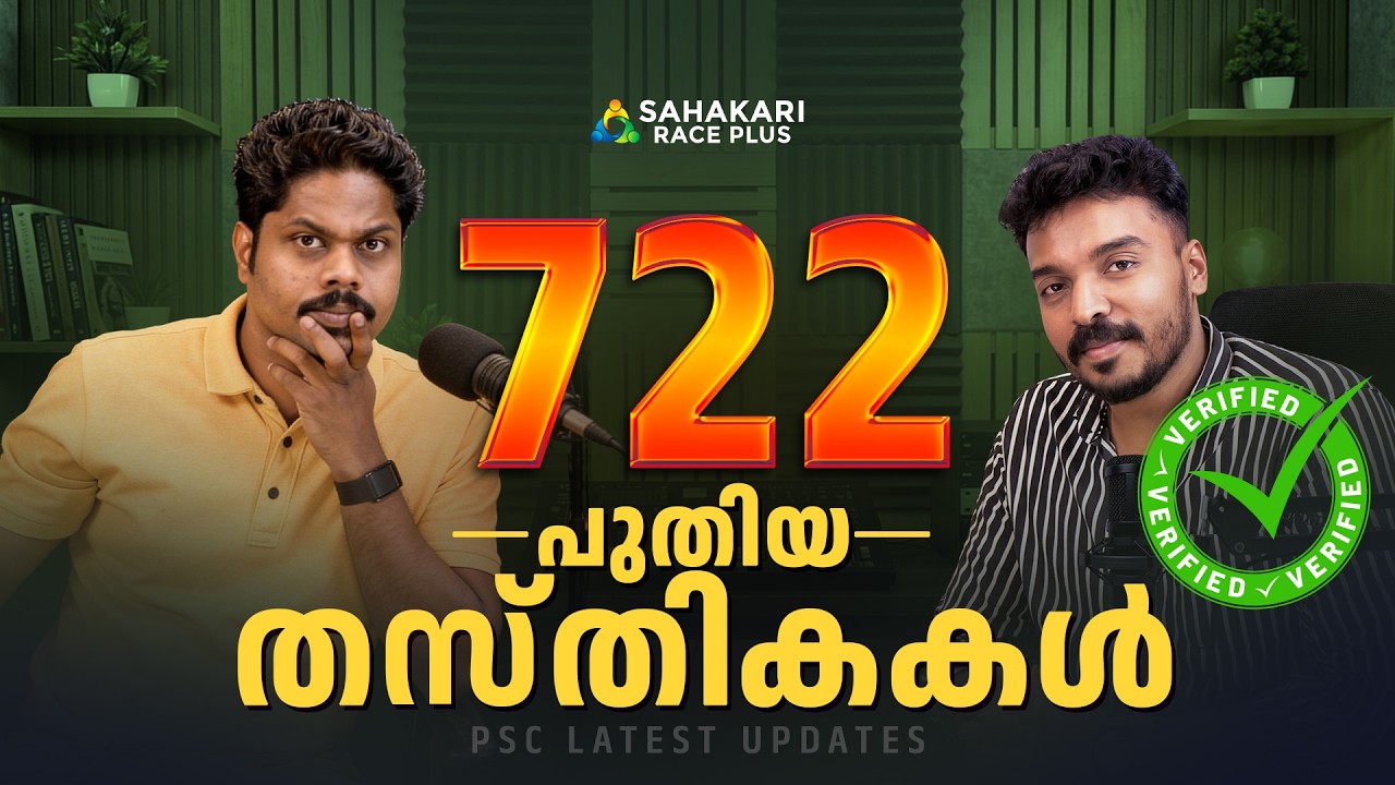 Kerala PSC 722 New Posts Announced📢 | Medical Field Post Creation | Big Opportunity! | Podcast
