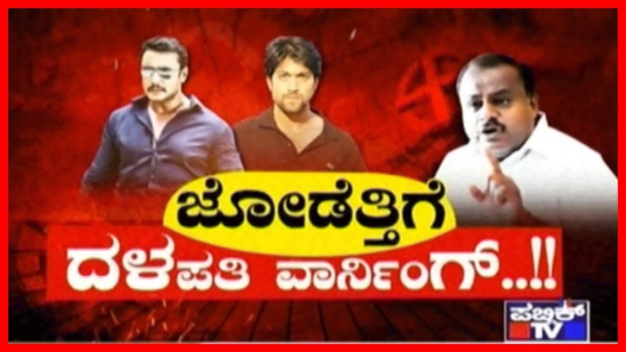 Public TV Special | Mandya War..! CM HDK v/s Challenging Star Darshan And Rocking Star Yash