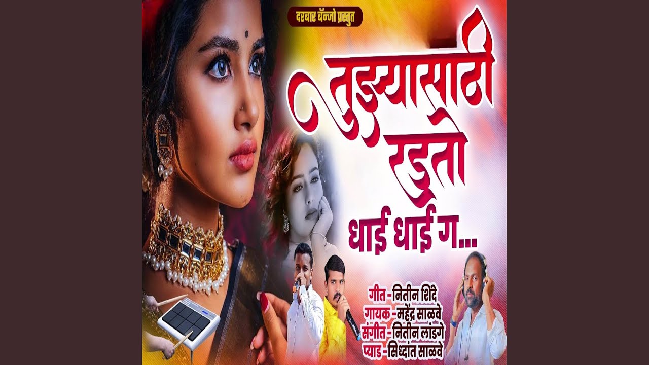 Tuzyasathi Radato Dhai Dhai G