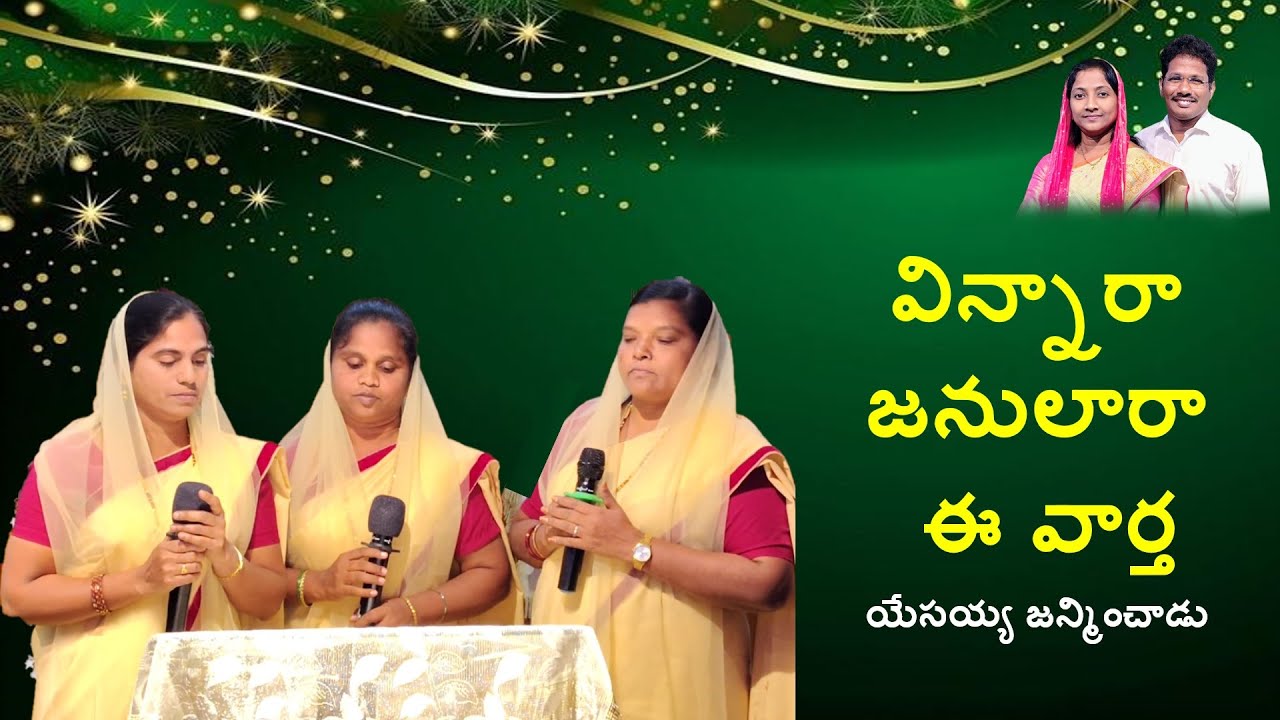 విన్నారా జనులారా ఈ వార్త శుభవార్త //New life AG Church//Gajuwaka