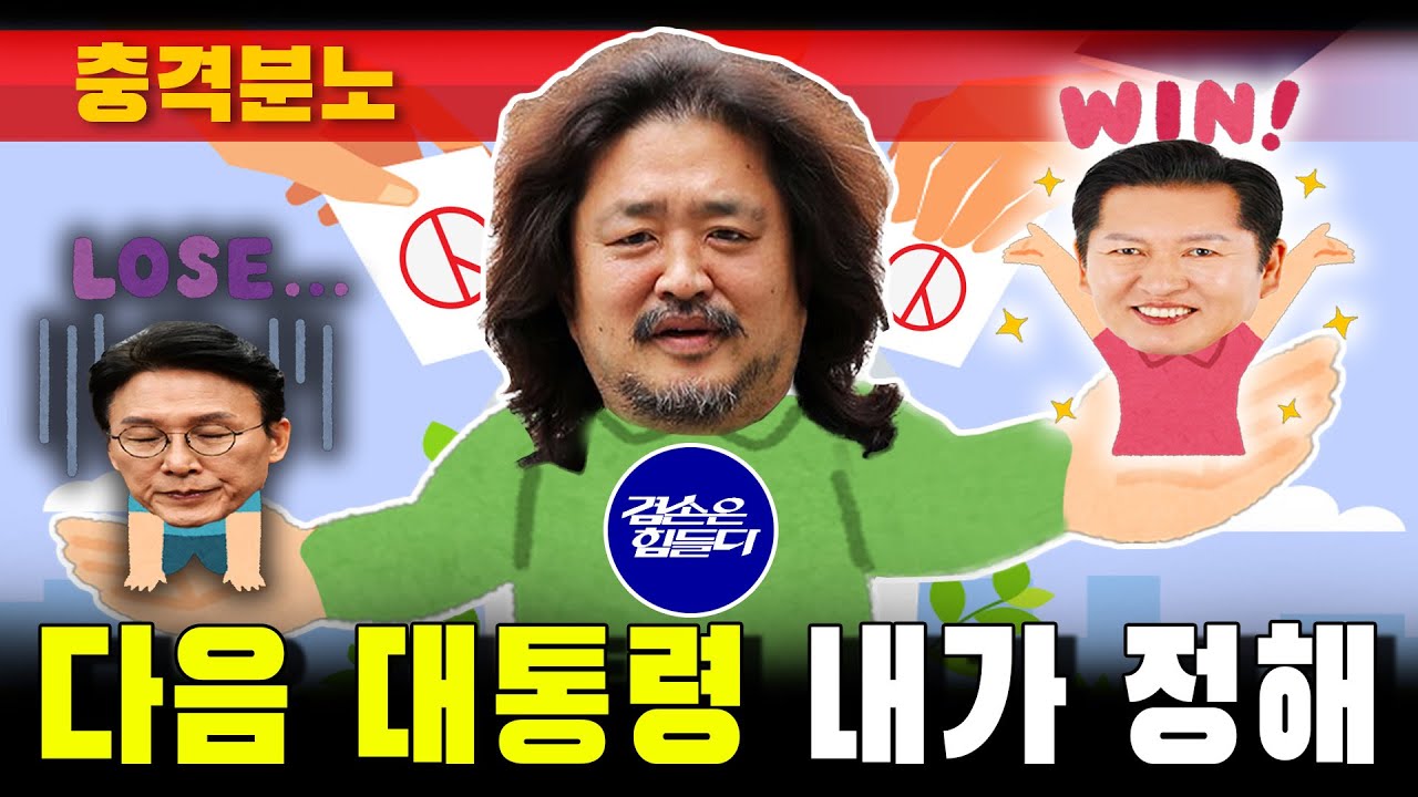 [충격분노] 김민석 vs 정청래 (겸손하기 힘든 김어준)