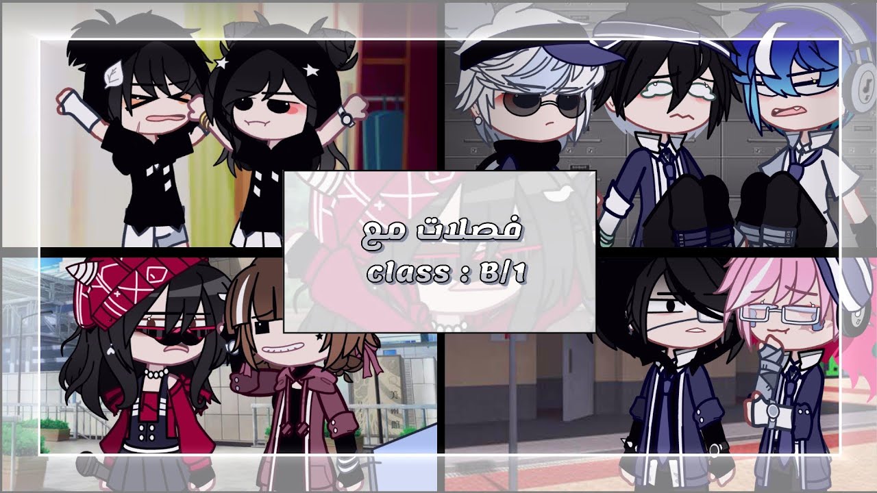 فصلات مضحكة مع 「 class : B/1 」🤣✨️