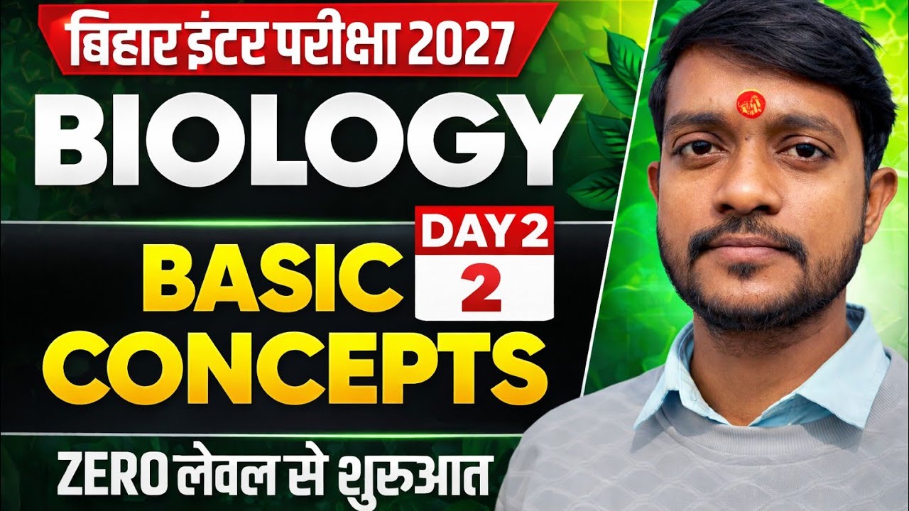 Bihar Board Class 12 Biology  | Basic Terms of Biology | Second Lecture | Ajeet Sir | Complete ✅