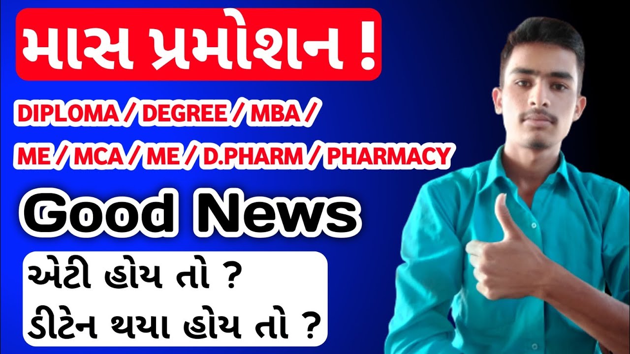 Mass Promotion | MBA/ DIPLOMA/DEGREE/ME/MCA/PHARMACY/D.PHARM | GOOD NEWS |