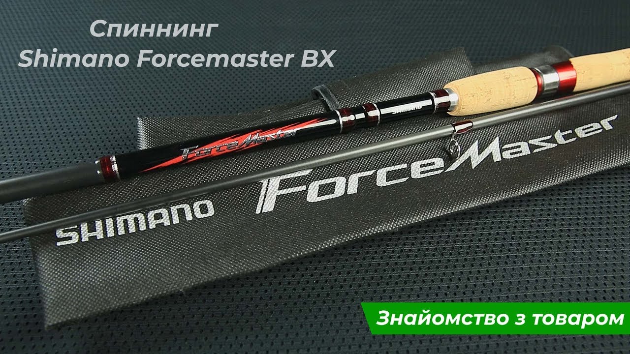 Спиннинг Shimano Forcemaster BX