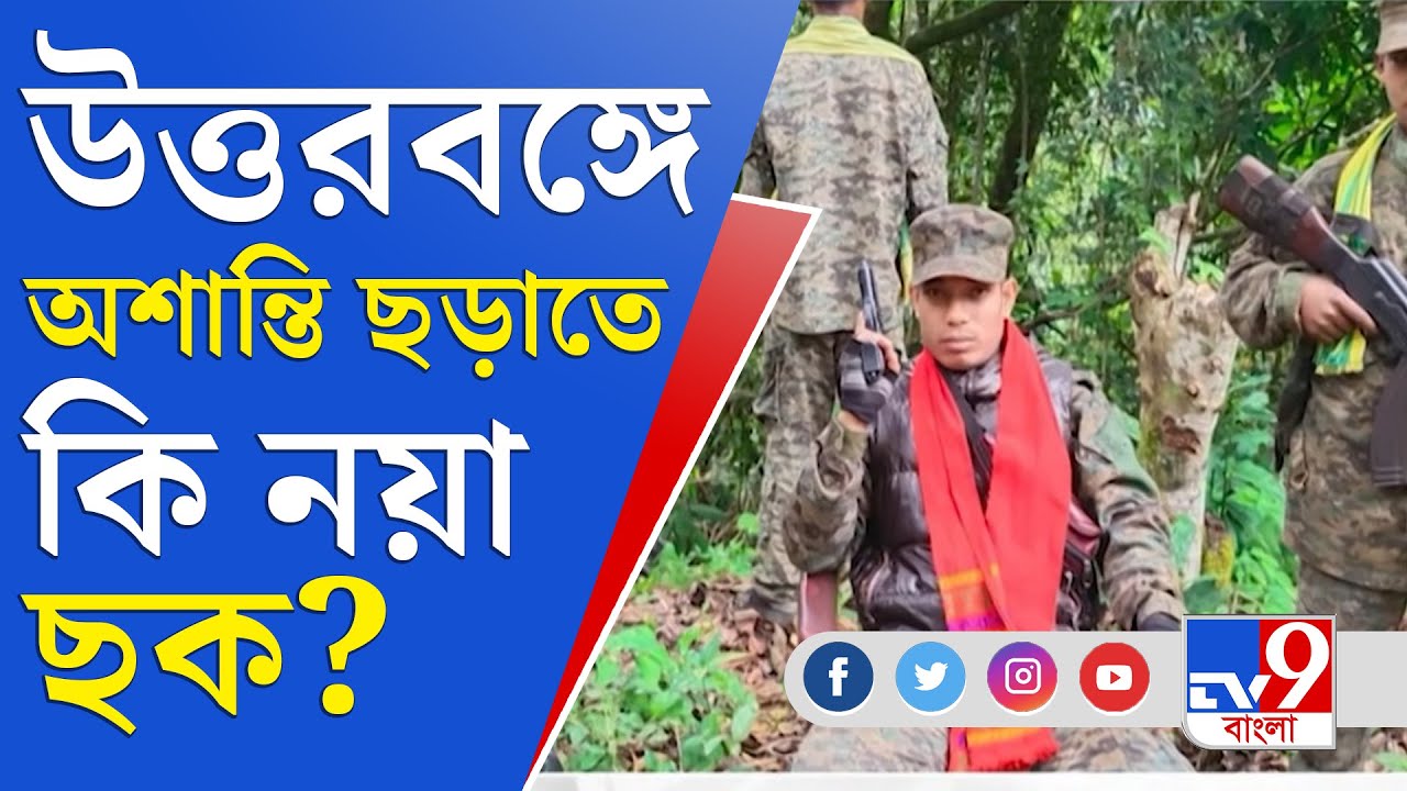 জেলা থেকে বলছি | কেএলও দাবিকে কী ভাবে দেখছে কেপিপি কেন্দ্রীয় কমিটি ? | KLO | Kamtapur