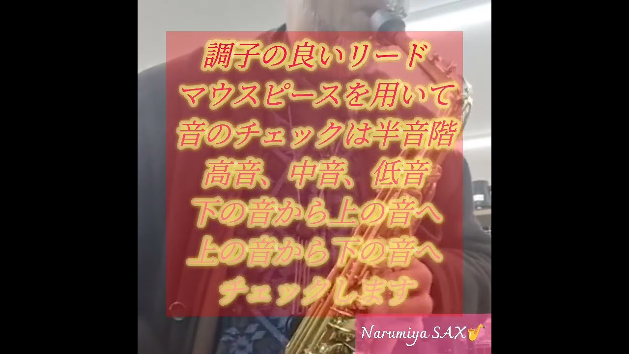 リサイクルショップで中古のサックスを試奏、購入する様子をまとめてみました✨Narumiya SAX✨🎷 #Narumiyasax #中古サックス購入 #中古楽器試奏 #楽器試奏チェックポイント