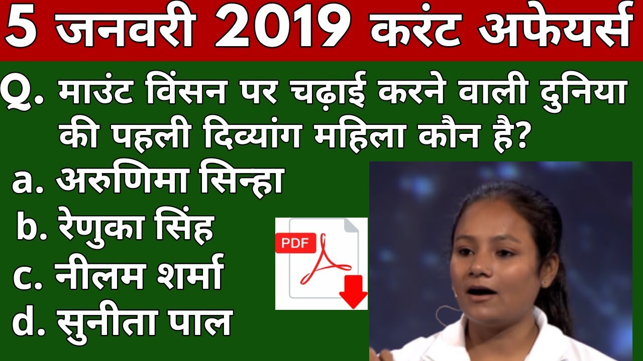 vk24studyzone#5 | 5 January 2019 Current Affairs | Daily Current Affairs | Current Affairs In Hindi