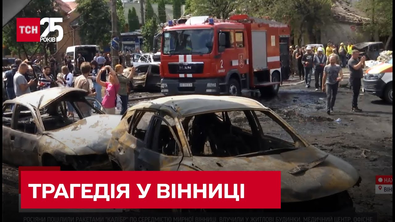 Трагедия в Виннице: спасатели продолжают разбирать завалы, пропавших людей – более 30