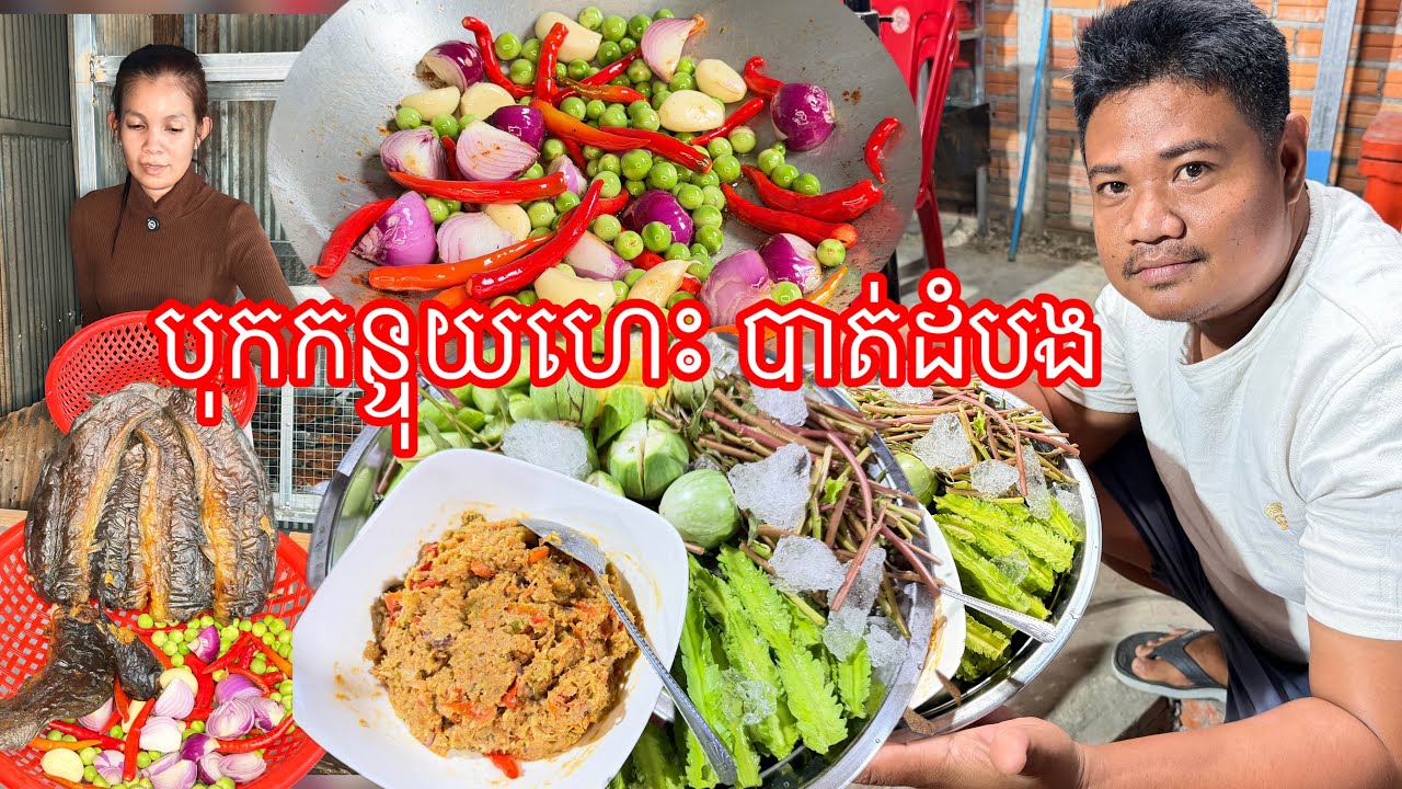 បុកកន្ទុយហេះ​ បាត់ដំបង​ ញាំជុំគ្នាម្តង​ មួយចានធំអស់រលីង#ahmey 
