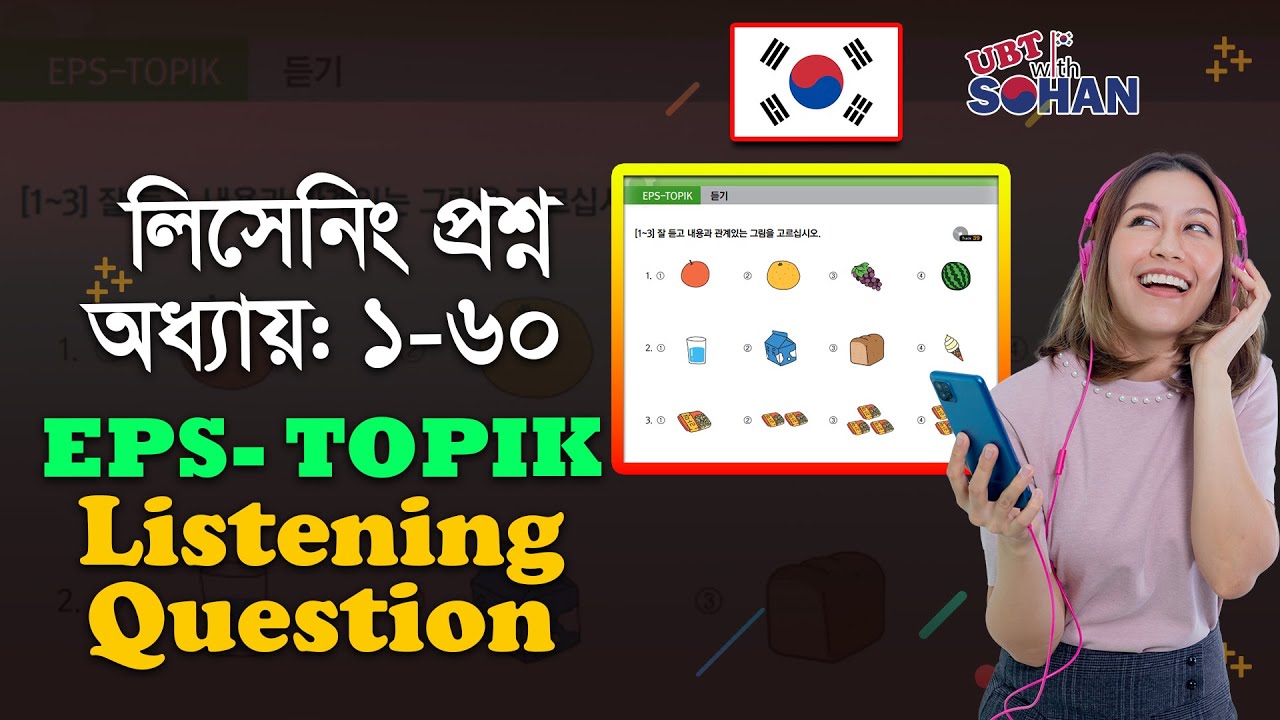 EPS Topik Text Book Listening Test with Answer 1-60 | Eps Topik Listening | UBT EXAM |