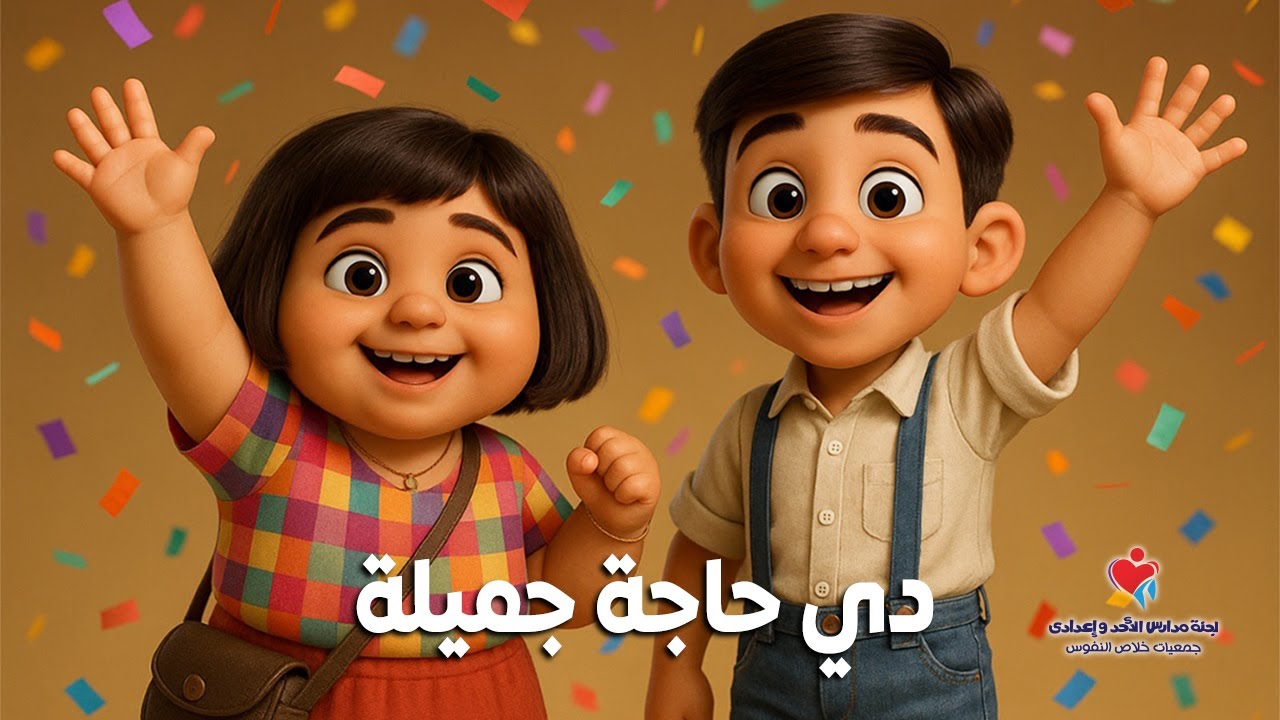 ترنيمة دي حاجة جميلة