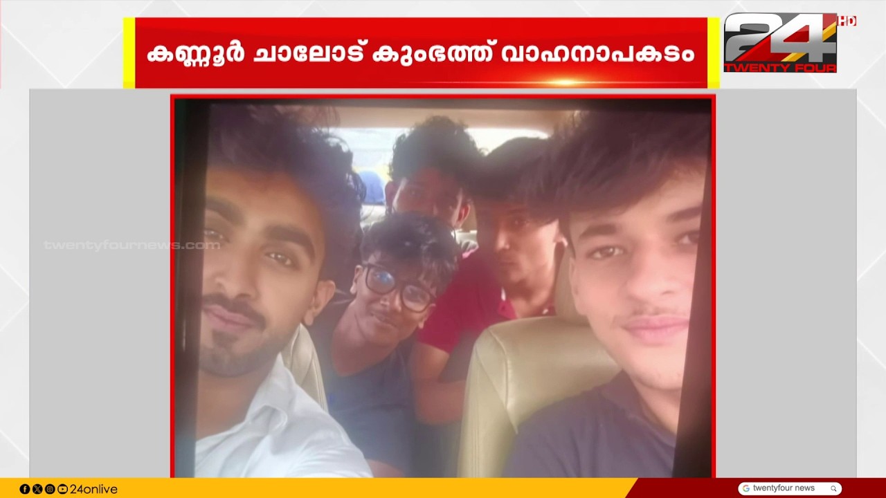 4 Die After Car Loses Control and Hits Tree in Chalode, Kannur | Kannur