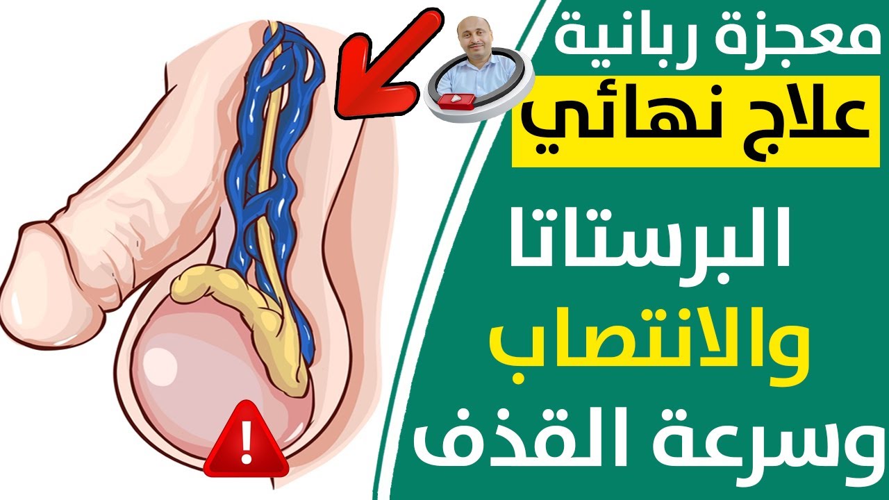 أفضل واقوي 5 وصفات علاجية البروستاتا والانـتـصاب بطريقة سحرية وبدون عودة علاج التهاب وضعف الباءة