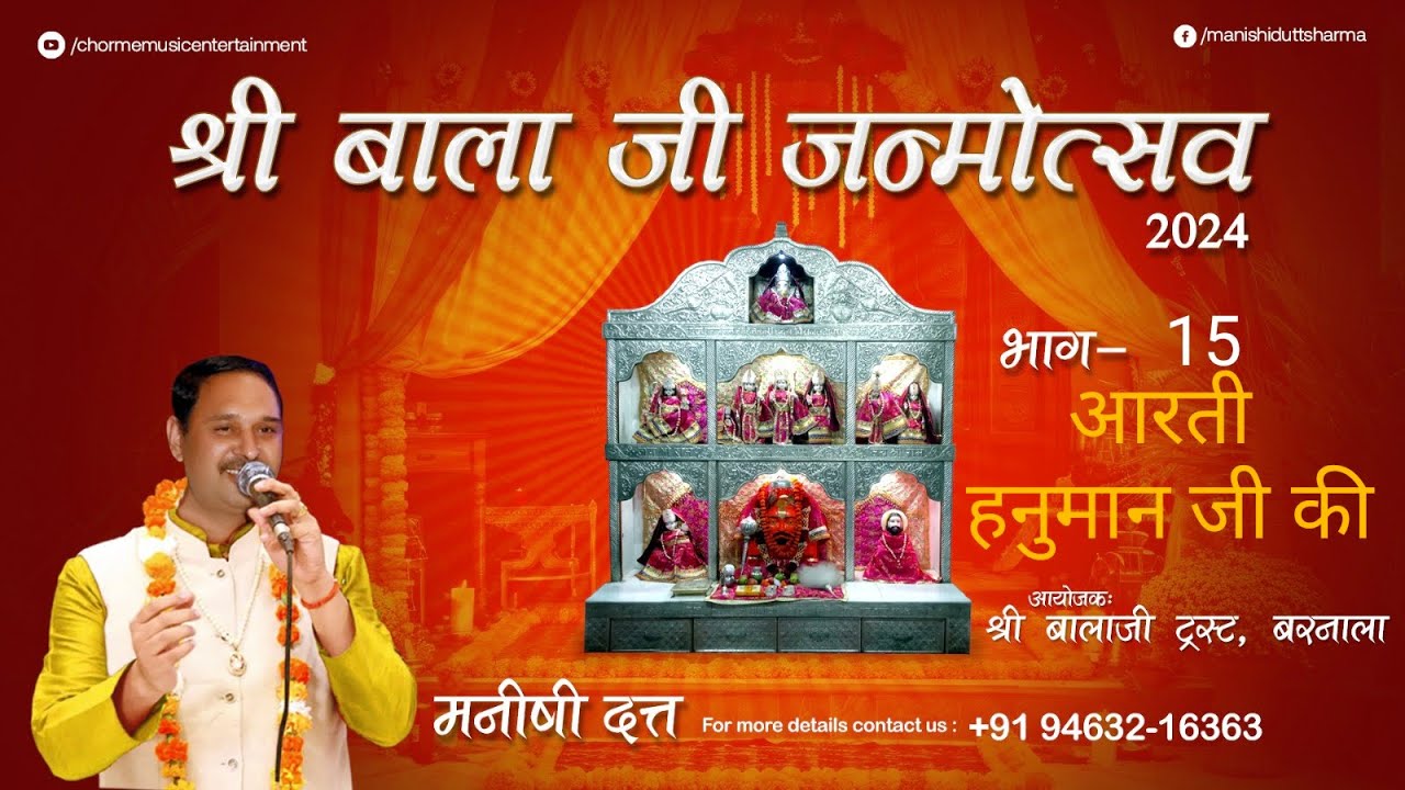 AARTI HANUMAN JI KI (PART - 15) BALAJI JAGRAN 2024 ||Pt. MANISHI DUTT || Chrome Music Entertainment