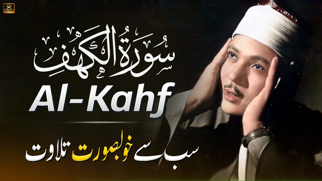 Surah Al Kahf (سورة الكهف) Full by Qari Abdul Basit with Urdu/Hindi Translation | Quran Shareef TV