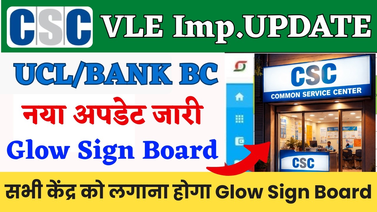 CSC New Update UCL/Bank BC | csc glow sign board | CSC issued new notice 2026