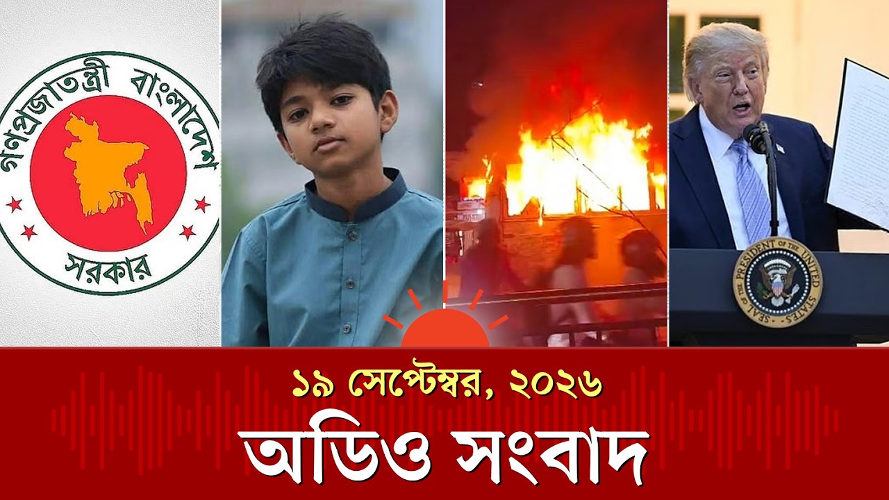মিরপুরে চলন্ত দুটি বাসে আগুন ও অন্যান্য খবর | Audio News | Prothom Alo