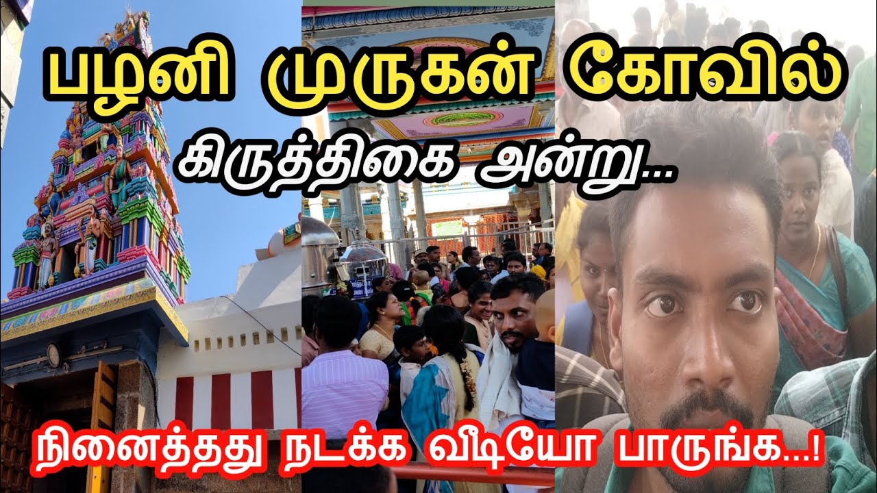 #palani #palanitemple palani vlog | Gokul's Flashback
