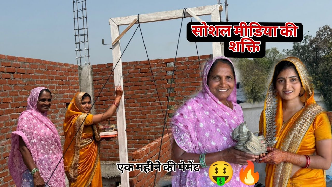 Ghar ban raha hai 🙏 नया दरवाजा रख गया 😊