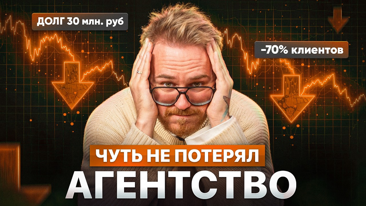90% бизнесов делают эти 6 ошибок (и не растут)