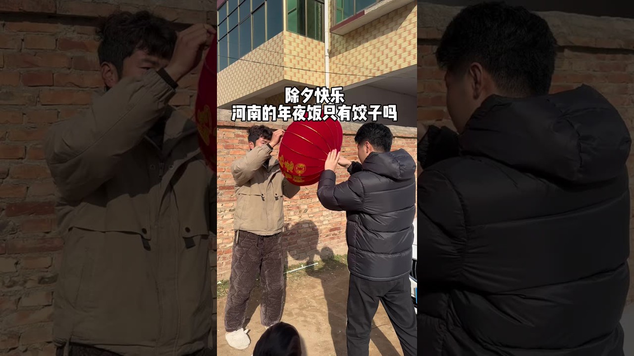 vlog日常 #习俗风俗 #乡村年味 #远嫁 祝我们在新的一年里发财，好运，被爱，祝我们都在各自的领域里熠熠生辉～