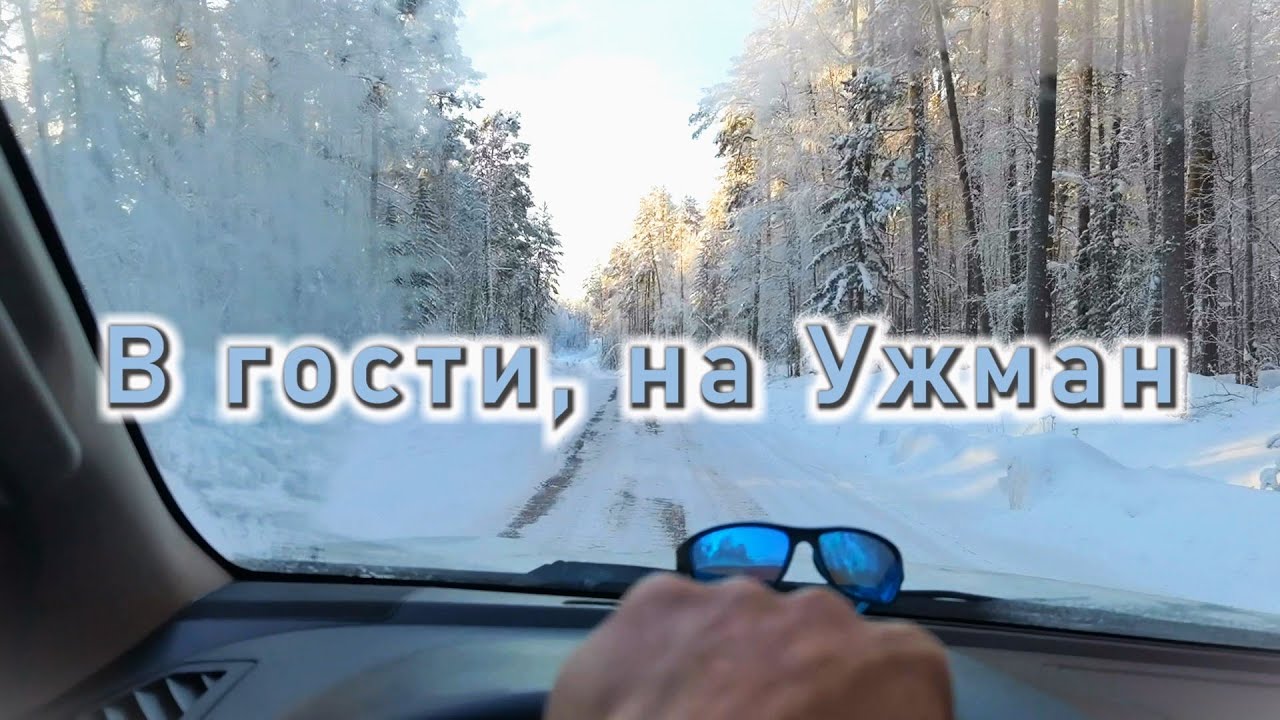 В гости на Ужман, до открытия зимника Усть-Кут-Мирный