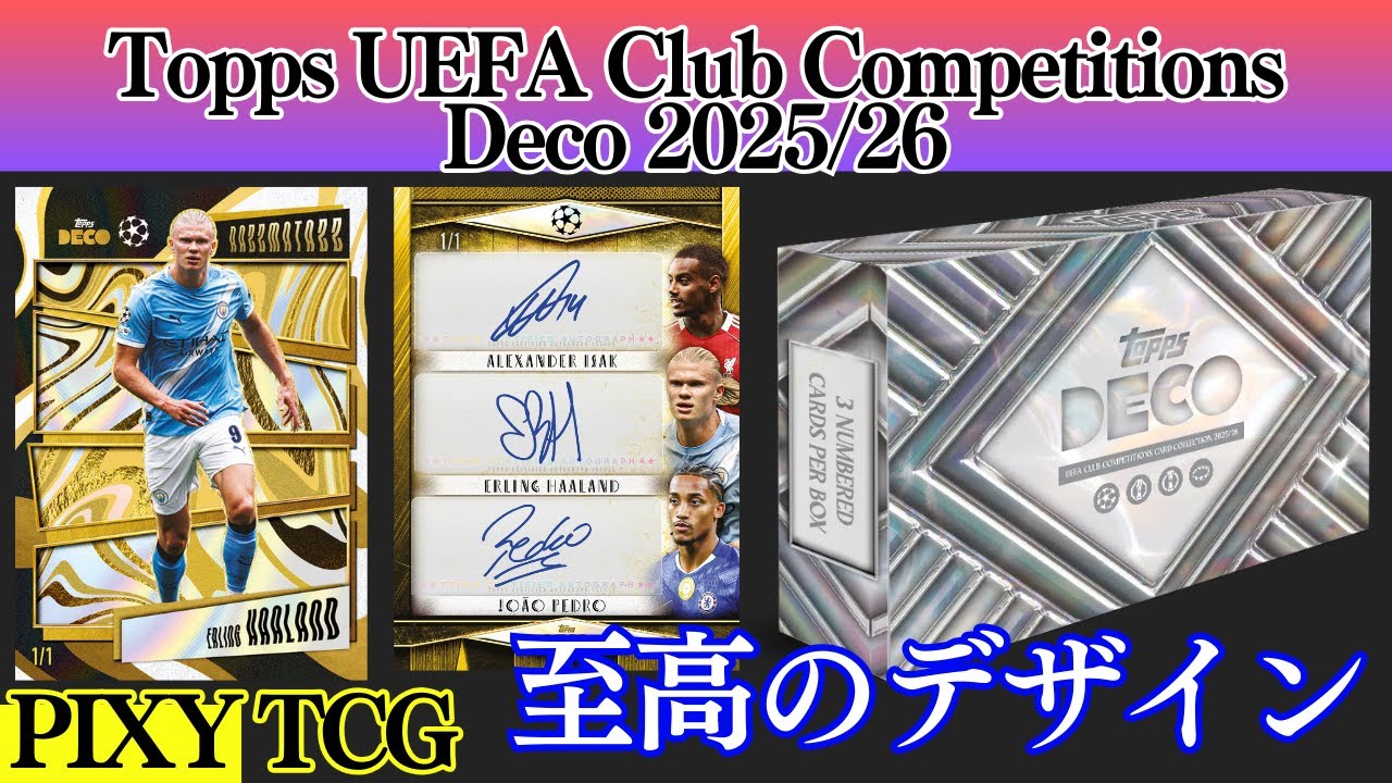 【サッカー】聖なる夜にBIG HITは出るのか！至高のデザイン！DECO最速開封！【Topps UEFA Club Competitions Deco 2025/26】開封動画★soccer★