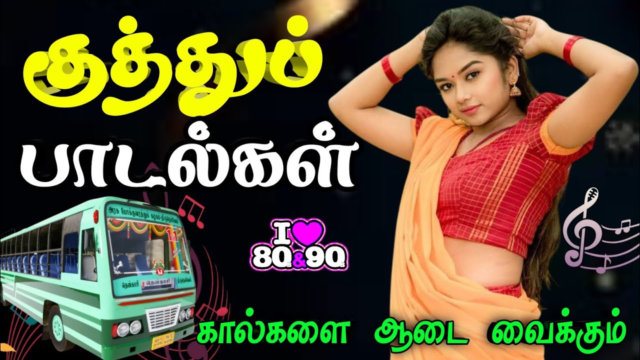 குத்துப் பாடல்கள் 😜🤩 kuthu songs Tamil #kuthusong #love #song #tamilsong #jenigamingisai
