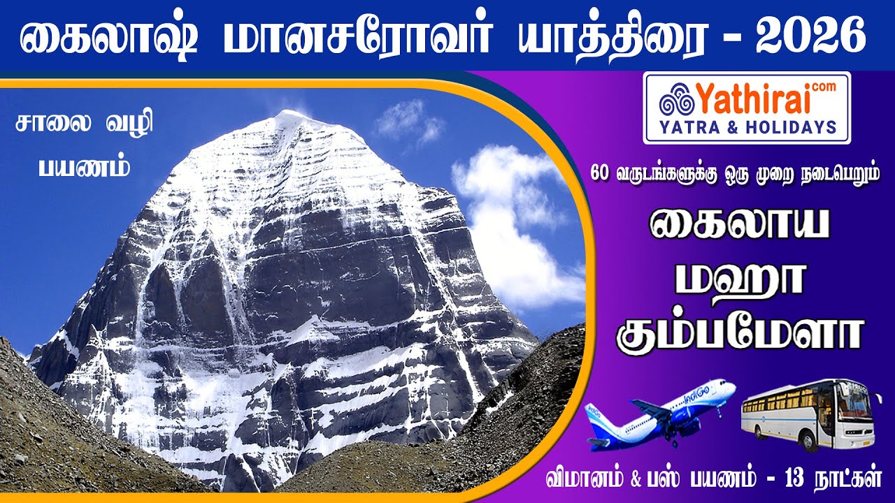 கைலாஷ் மானசரோவர் யாத்திரை 2026 | சாலை வழி 13 நாட்கள் | Kailash Manasarovar Yatra | By Road 13 Days