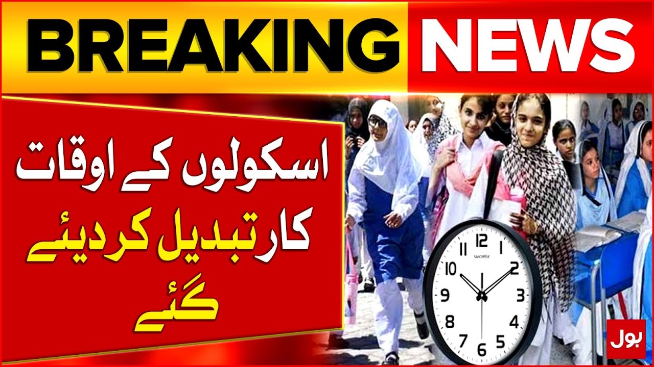 School Timings Changed Across Punjab | Winters in Pakistan | Breaking News