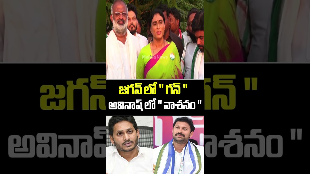జగన్ లో 