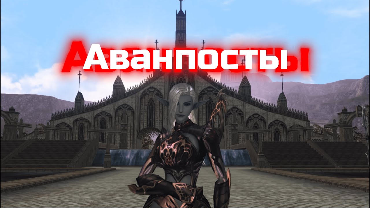 Осада Аванпостов - с чем столкнутся игроки.