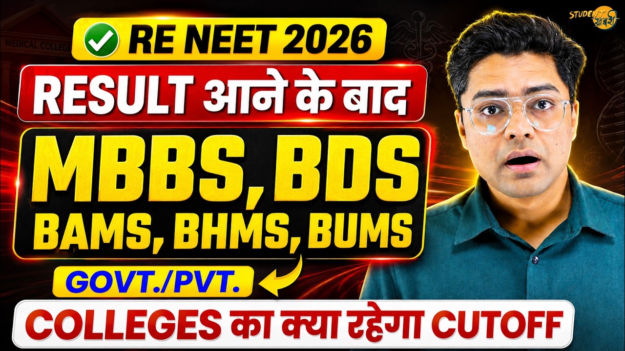 NEET 2026 || Expected Cutoffs for MBBS, BDS, BAMS, BHMS, BUMS || Govt./Private Colleges || NEET R...