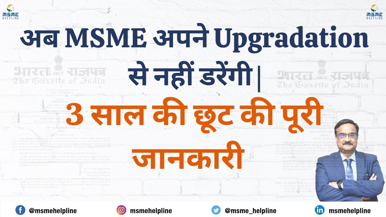 Avail all Benefits for 3 years of your MSME Upgradation. New MSME Ministry Notification.