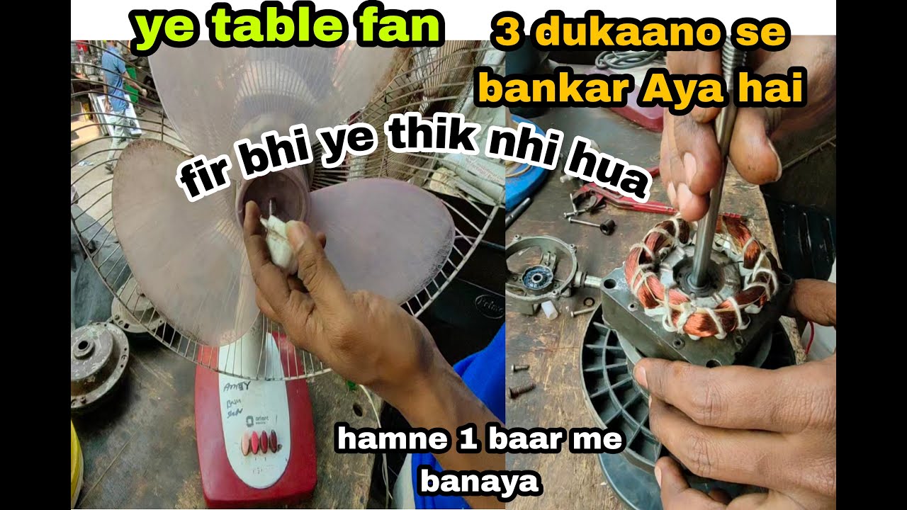 orient table fan baar baar jaam horaha hai to kaise repair kare 1 baar me