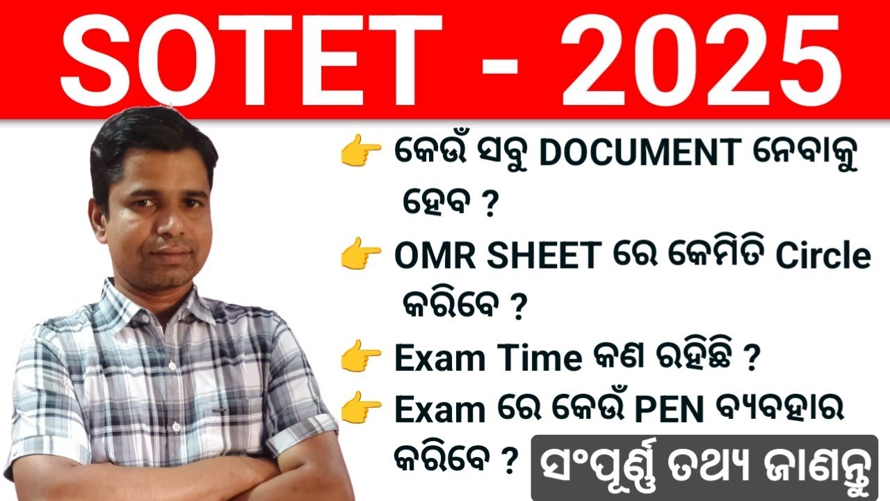 SOTET ଗୁରୁତ୍ୱପୂର୍ଣ୍ଣ ସୂଚନା 2025 | SOTET Exam Tips | By Saroj Sir