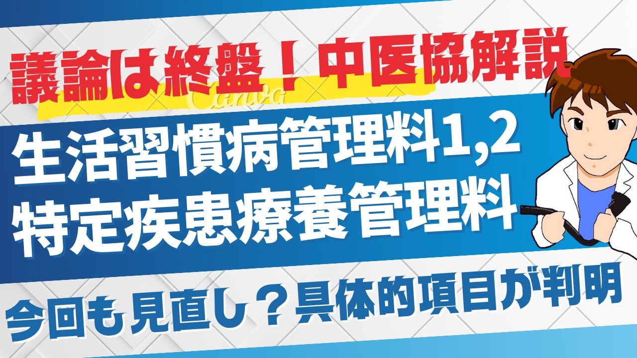 物価上昇・賃上げ対応の詳細案が公開。具体的な改定項目も判明したので解説します。【令和８年度診療報酬改定解説】