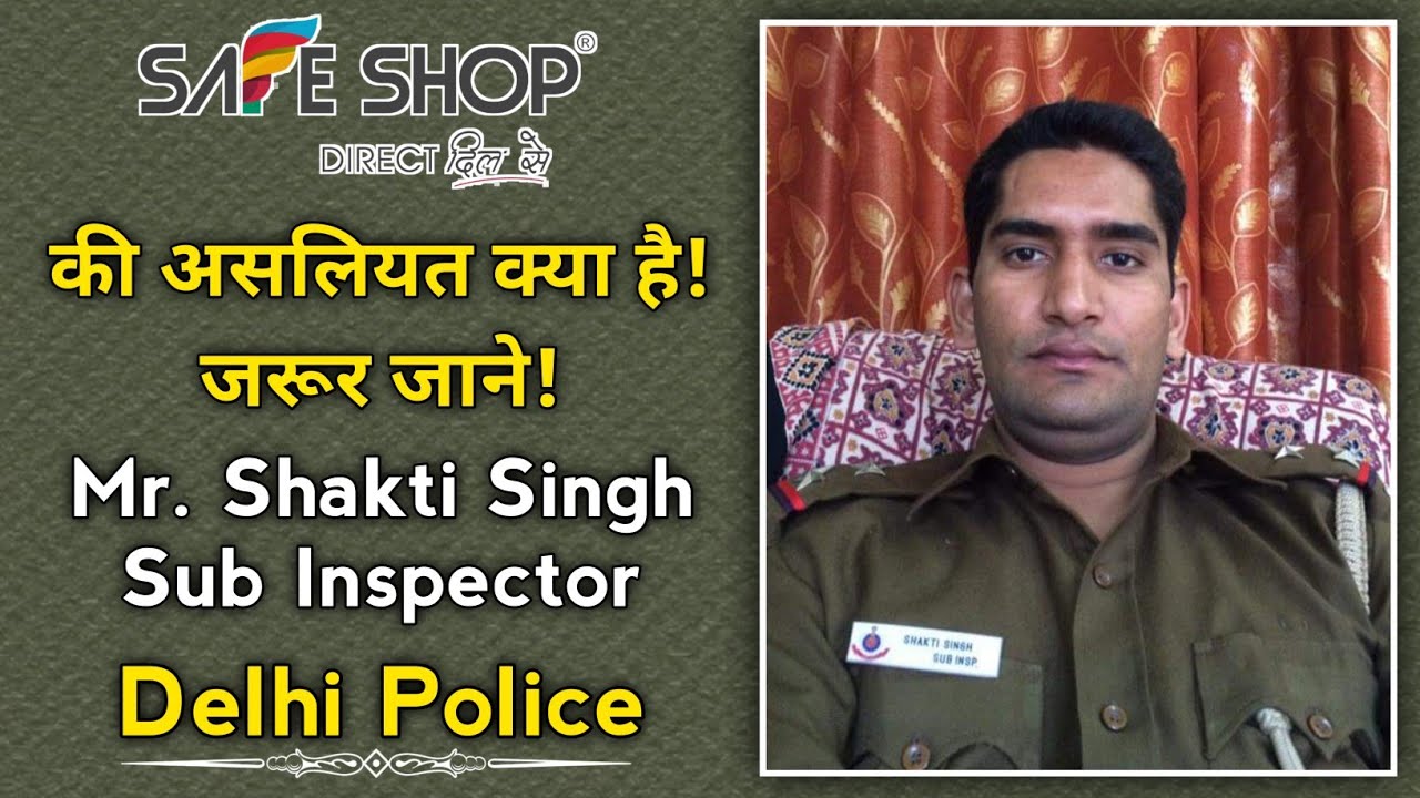 Safe Shop की असलियत क्या है जरूर जाने! Mr. Shakti Singh Sub Inspector Delhi Police👮