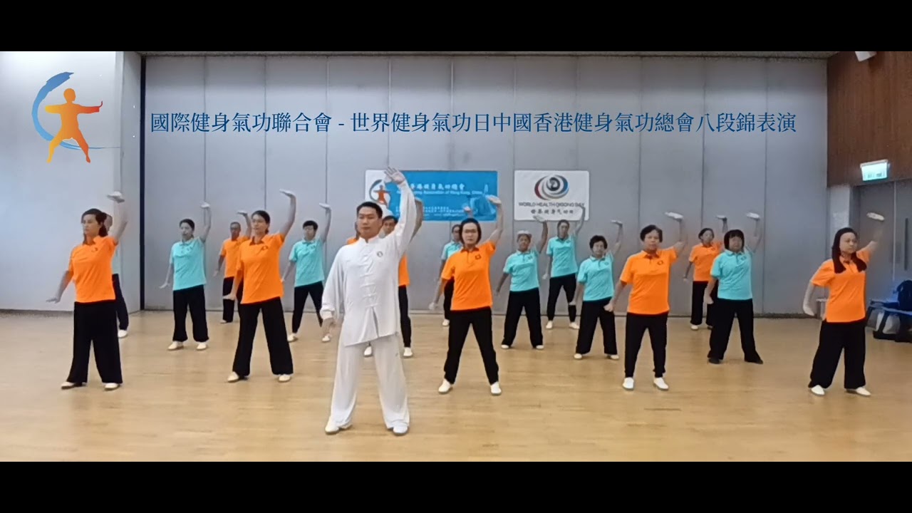 世界健身氣功日 - 集體八段錦